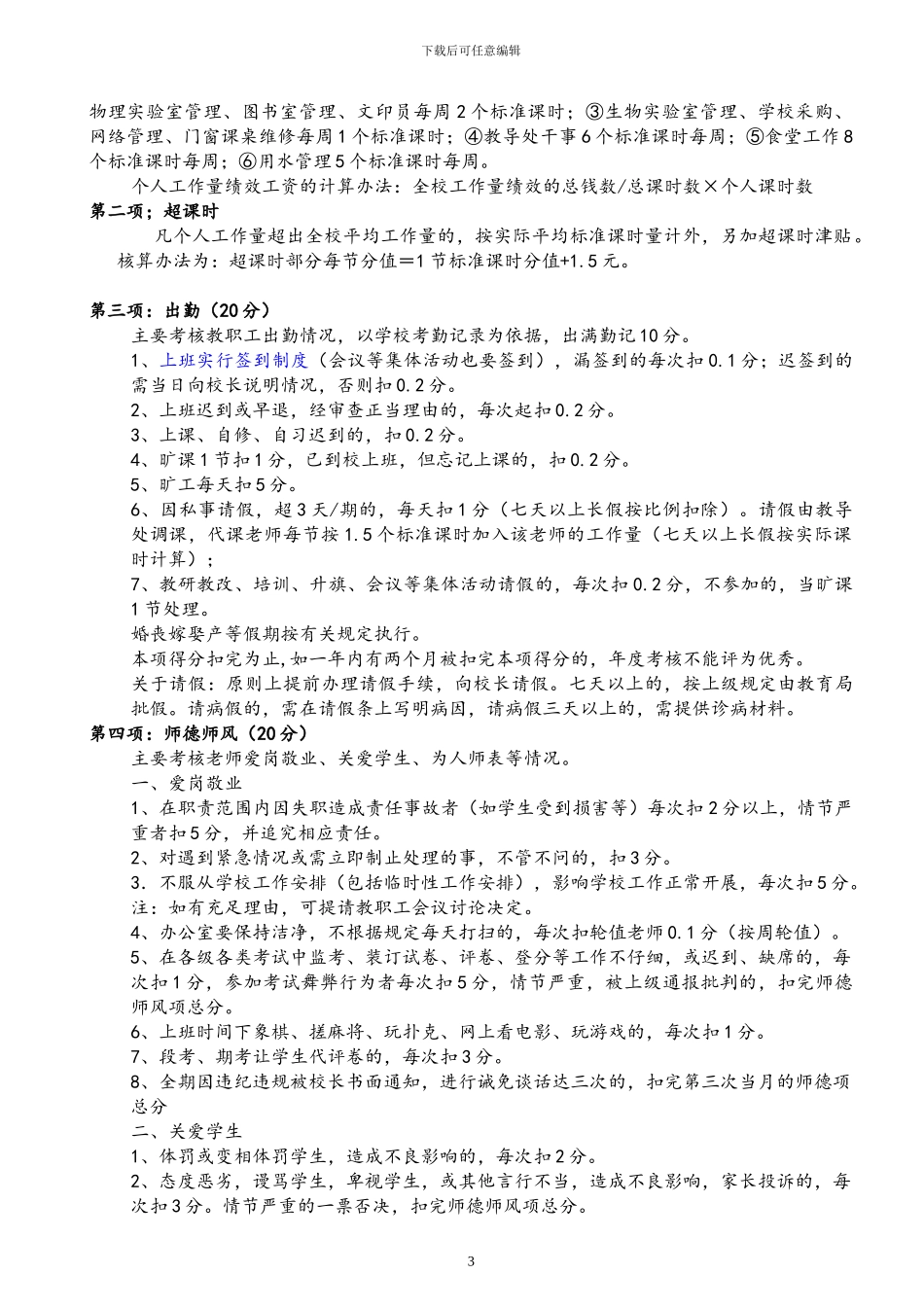 2024年绩效工资实施方案_第3页