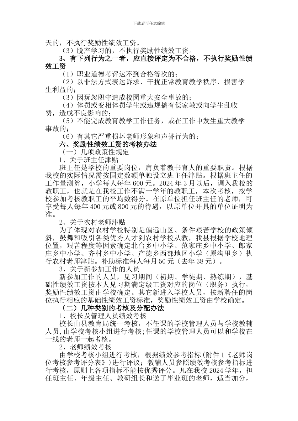 2024年绩效工资实施细则_第2页