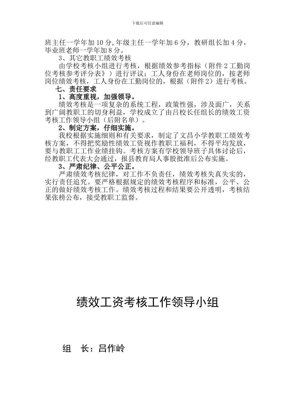 2024年绩效工资实施细则_第3页