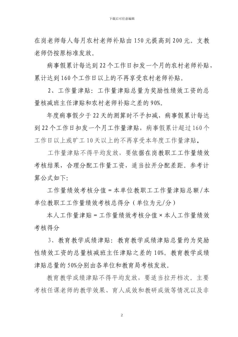 2024年绩效工资考核_第2页