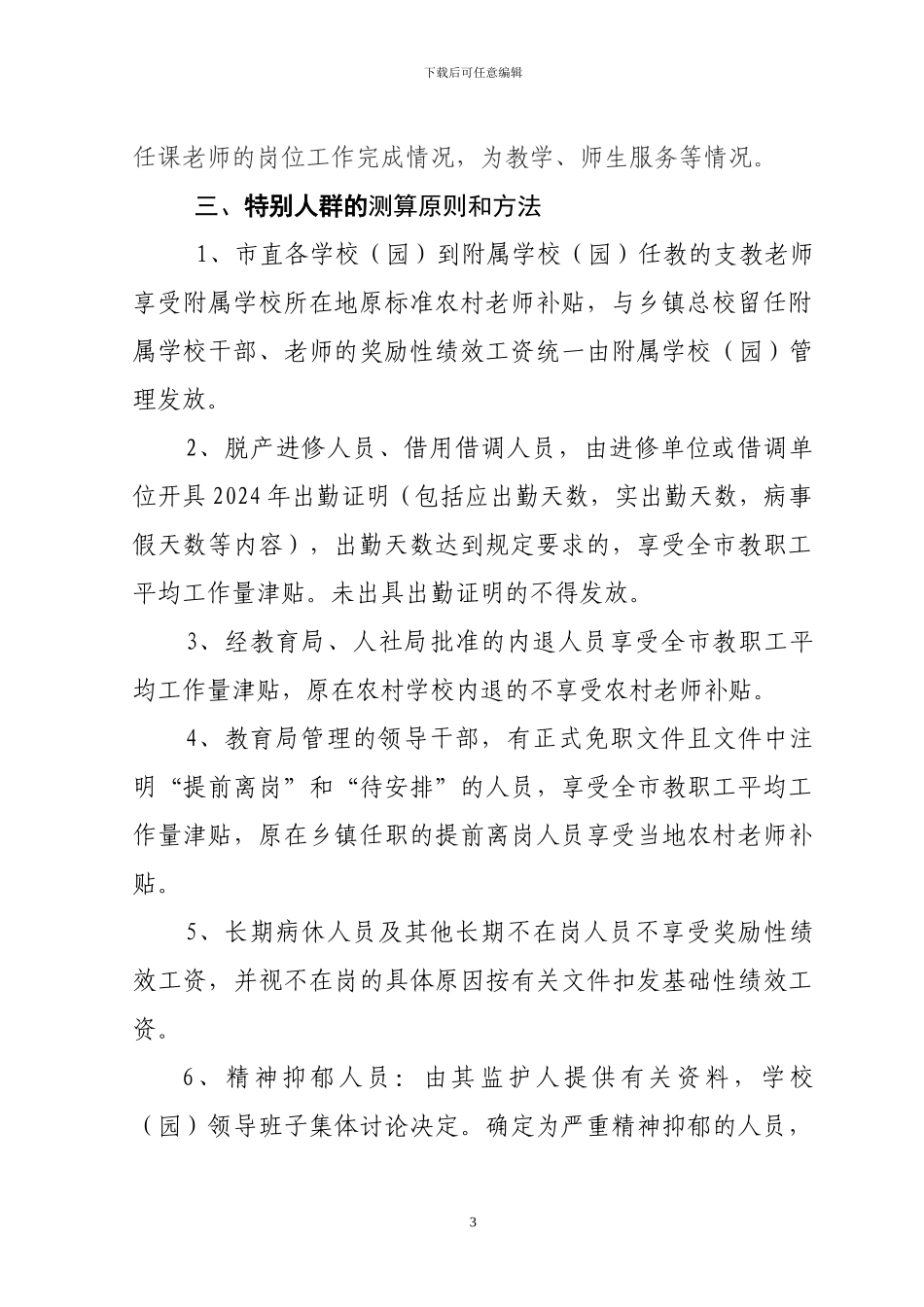 2024年绩效工资考核_第3页