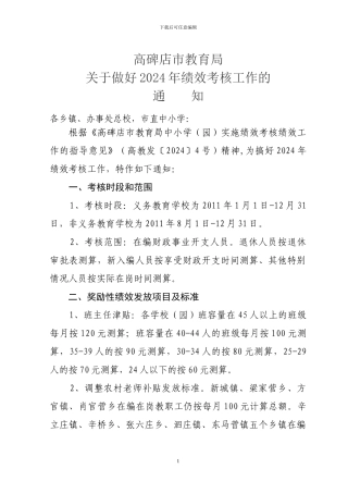 2024年绩效工资考核