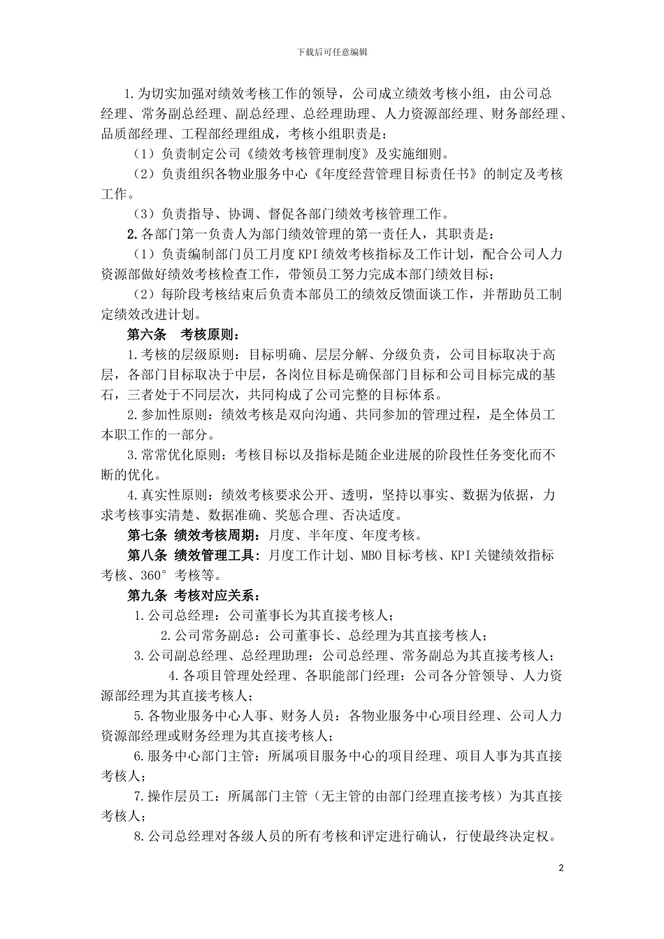 2024年绩效考核办法_第2页