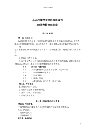 2024年绩效考核办法