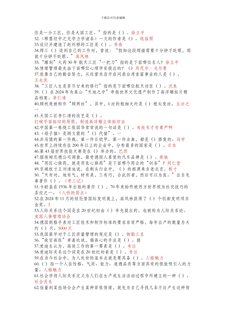 2024年继续教育工匠精神答案最高整理完整版90分以上_第2页