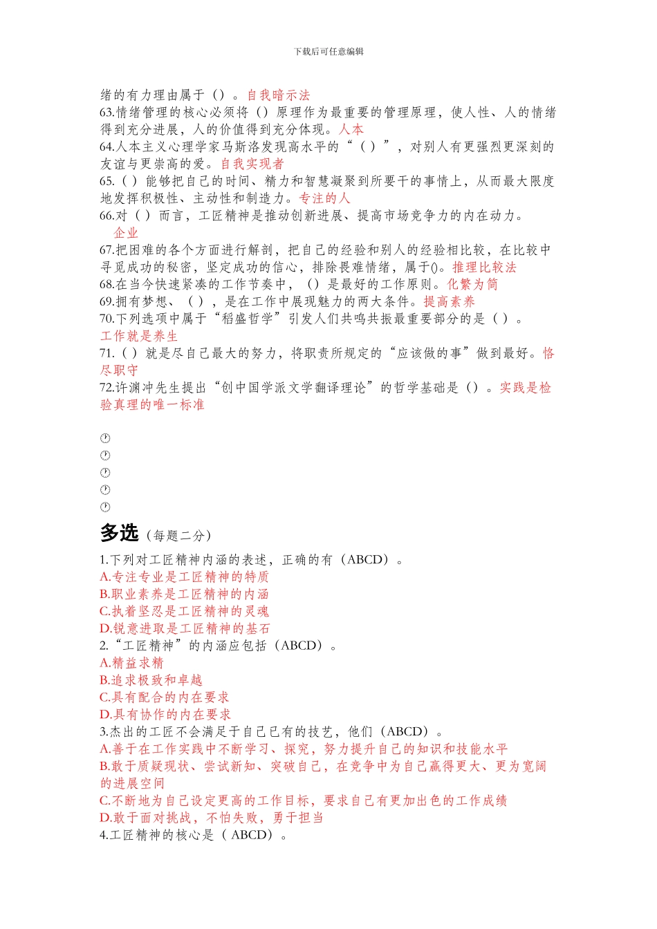 2024年继续教育工匠精神答案最高整理完整版90分以上_第3页