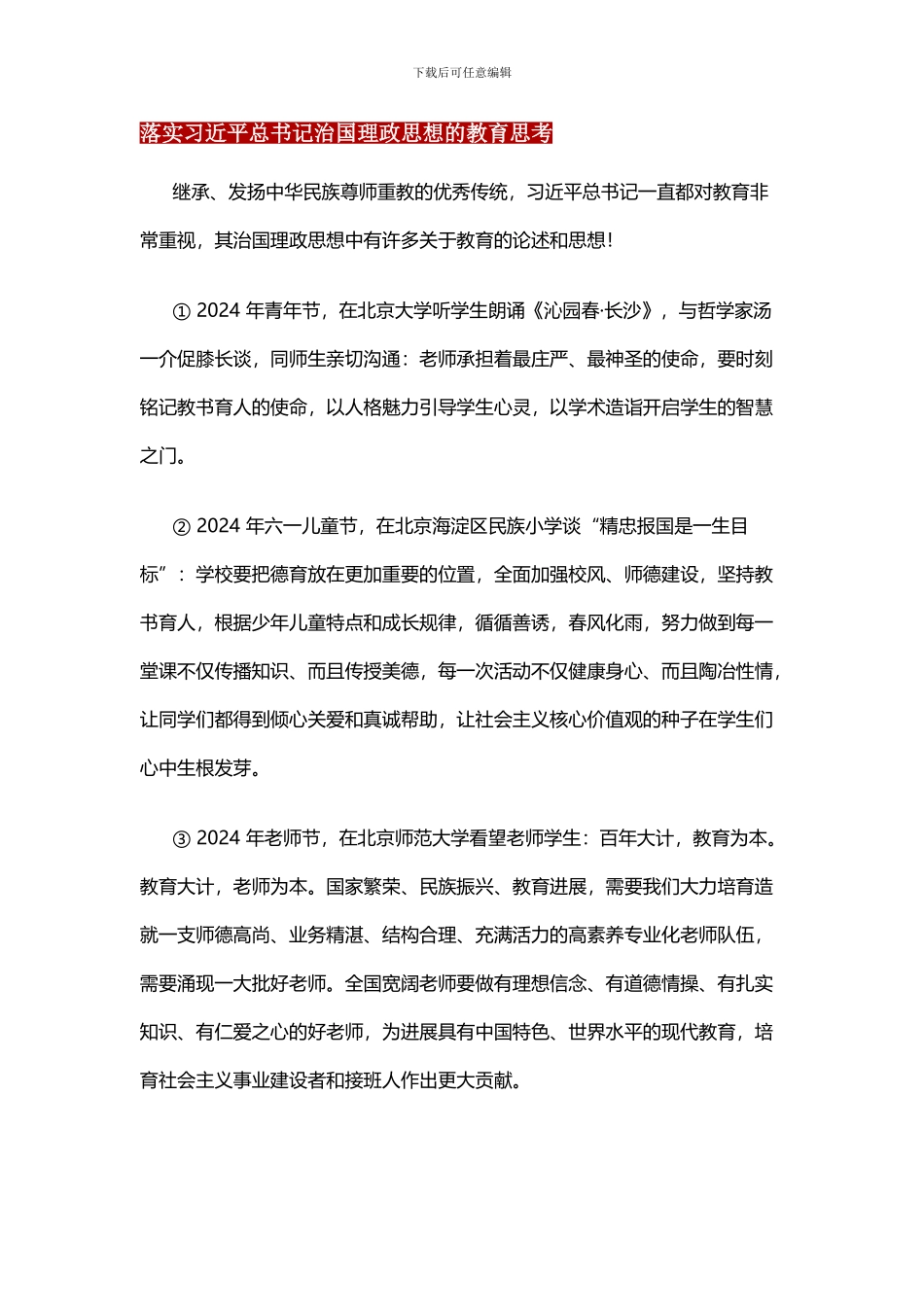 2024年继续教育笔记_第1页