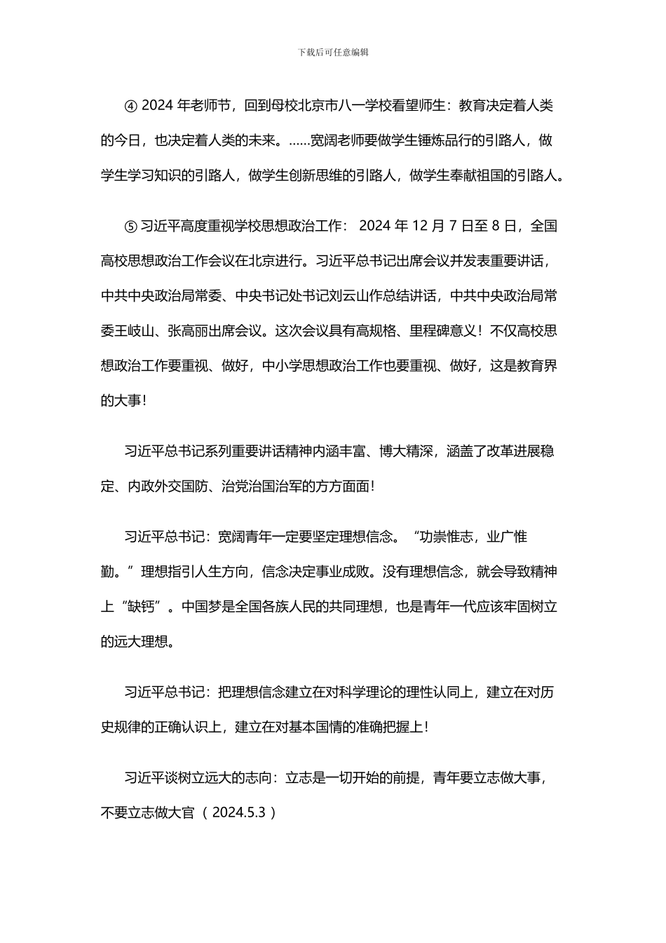 2024年继续教育笔记_第2页