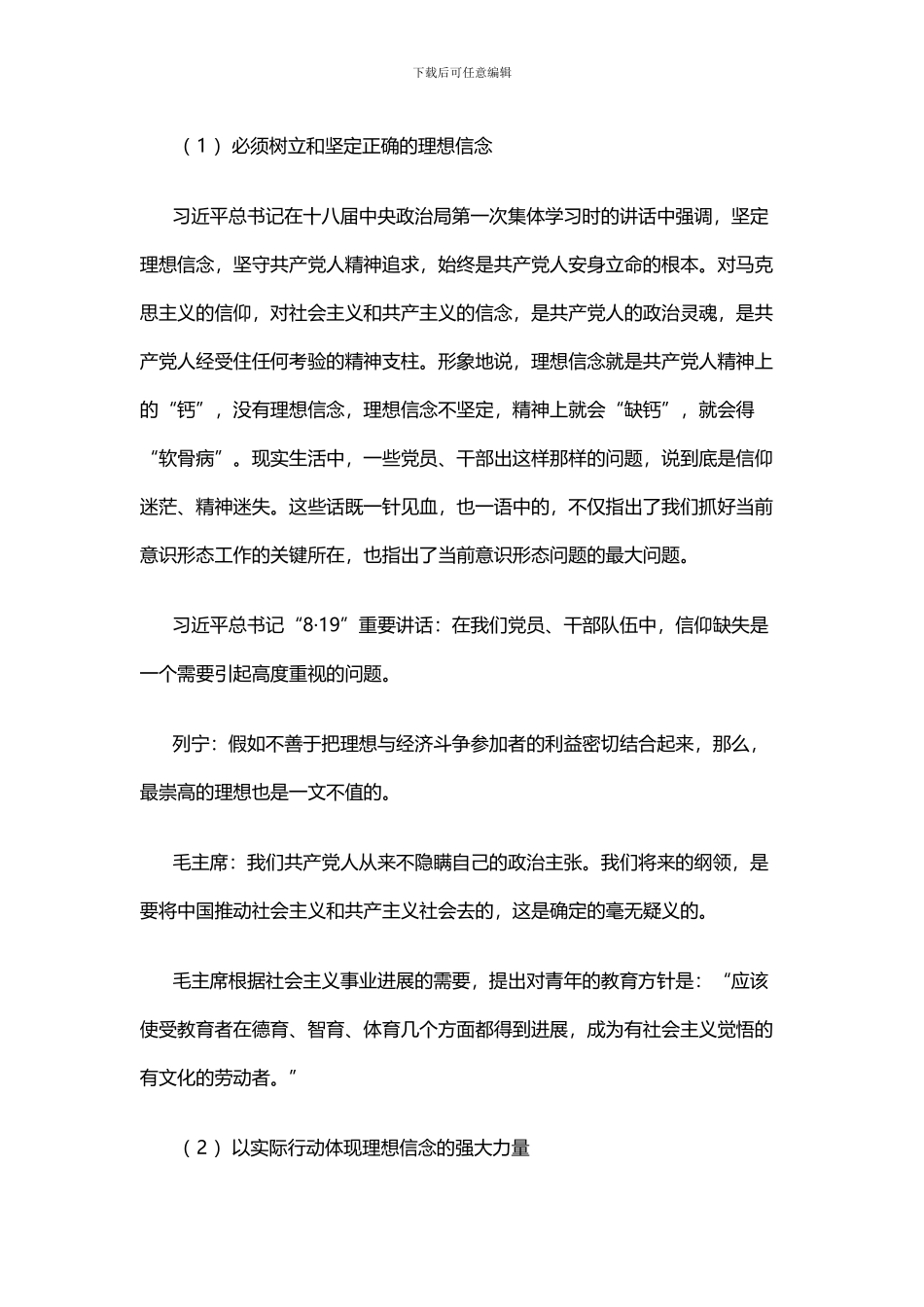 2024年继续教育笔记_第3页