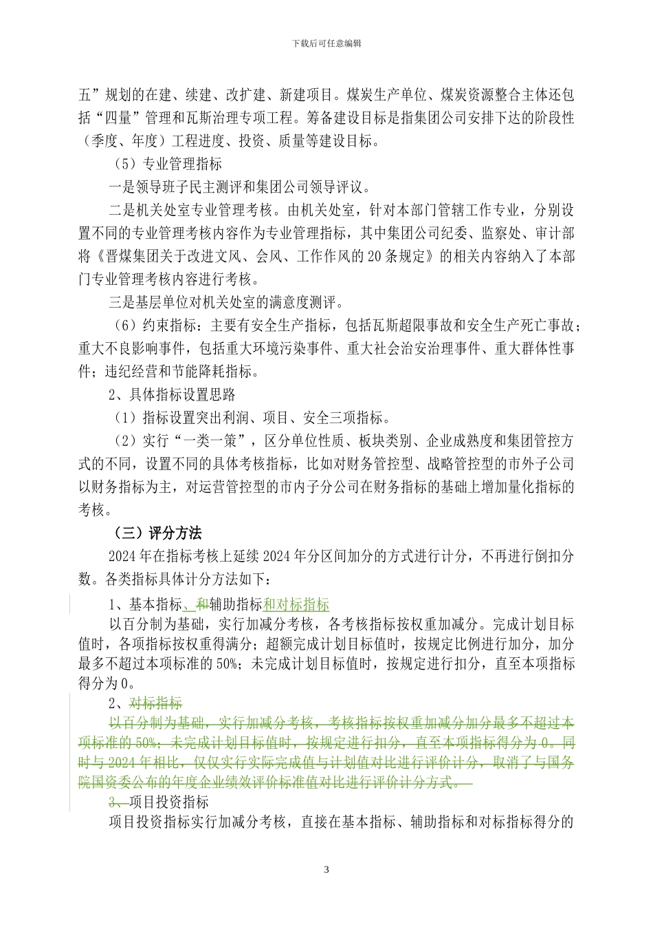 2024年绩效考核管理办法制定宣贯材料_第3页