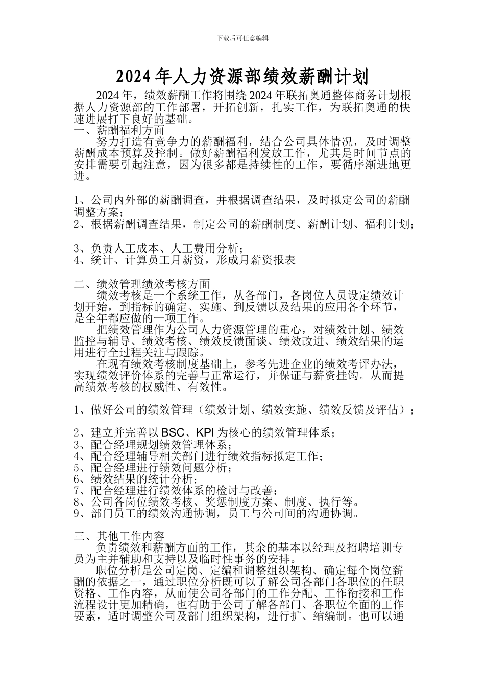 2024年绩效薪酬计划_第1页
