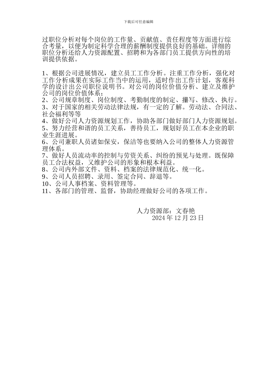 2024年绩效薪酬计划_第2页