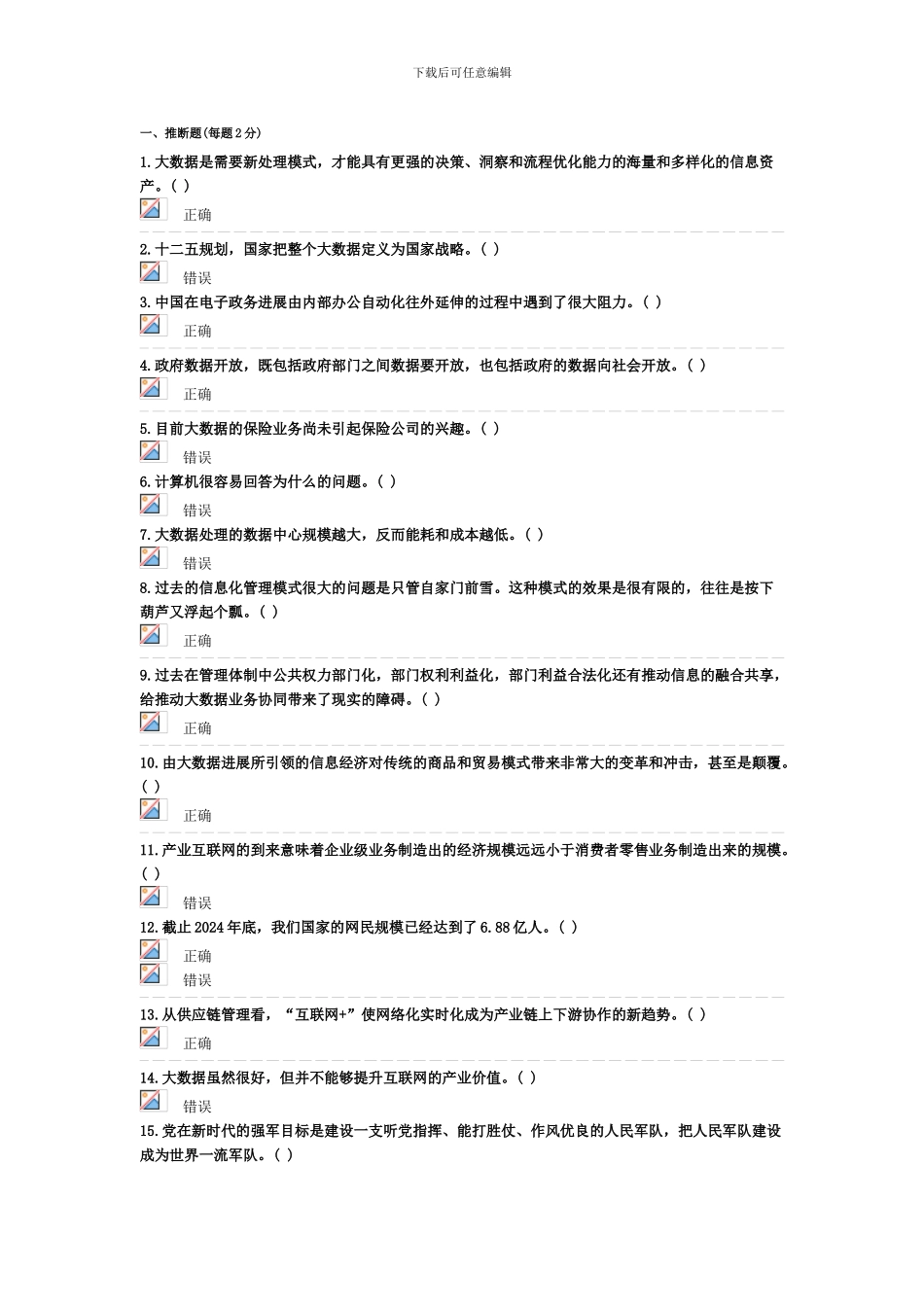 2024年继续教育答案_第1页