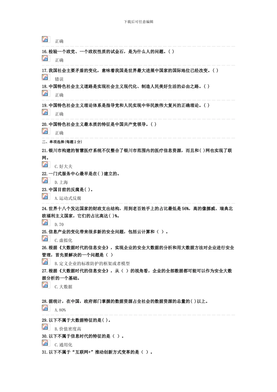 2024年继续教育答案_第2页