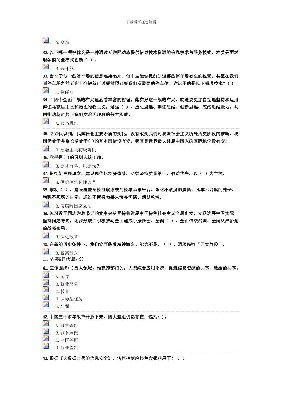 2024年继续教育答案_第3页