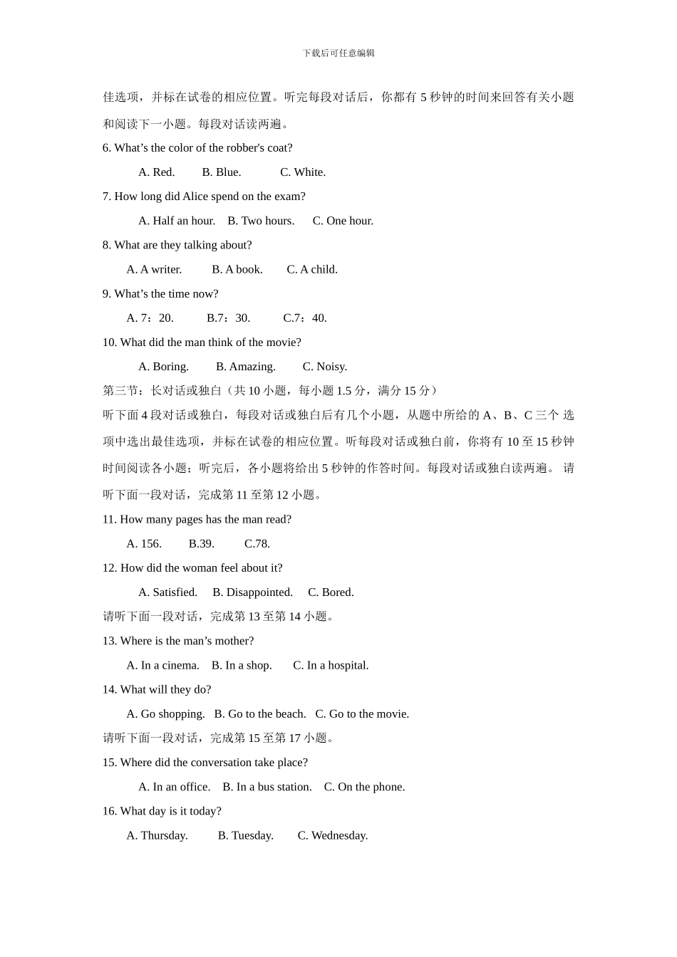 2024年绵阳市中考英语试题、答案_第2页
