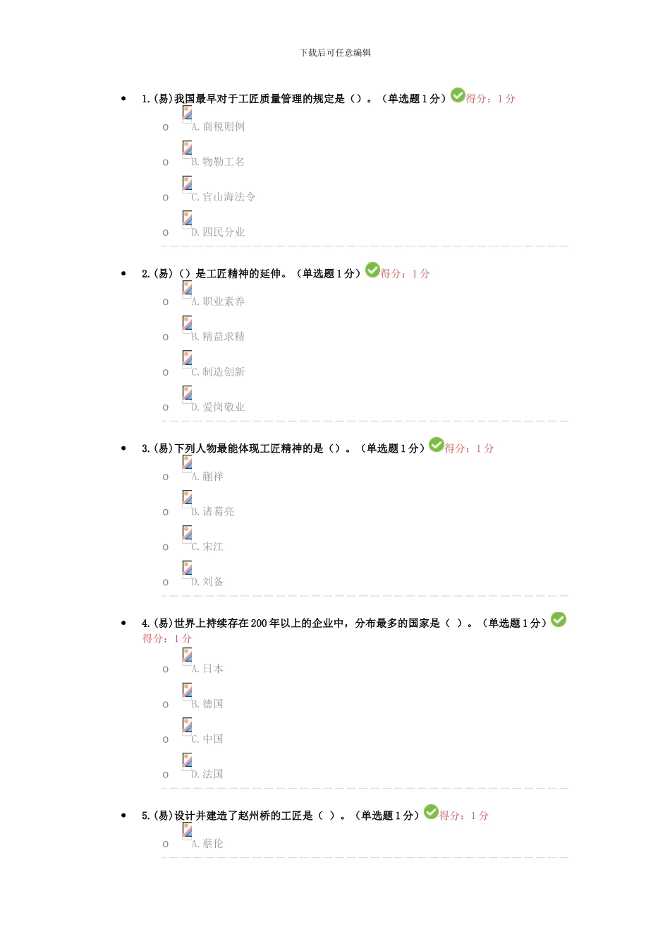 2024年继续教育考试答案_第1页