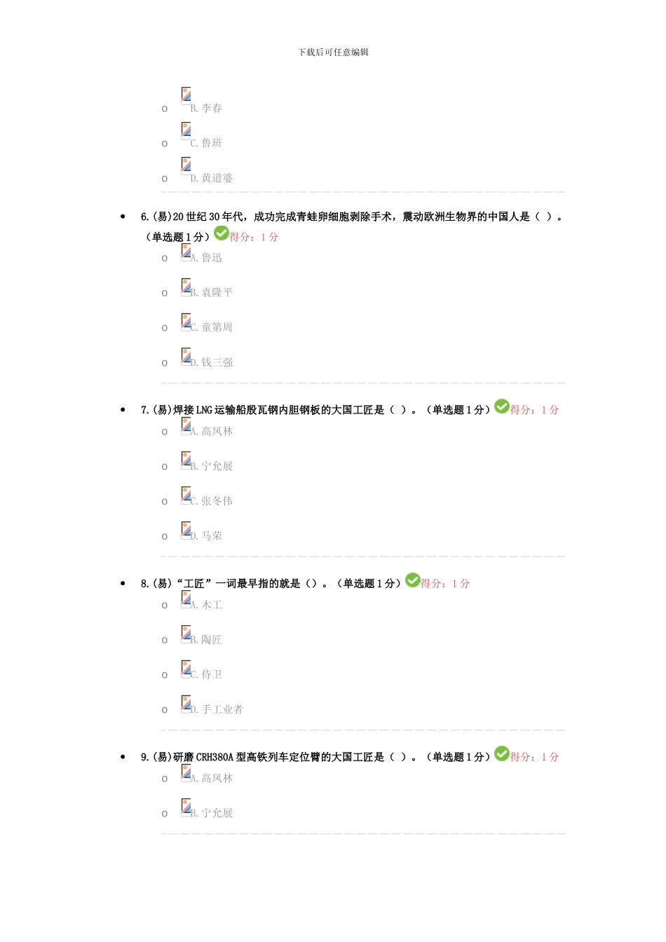 2024年继续教育考试答案_第2页