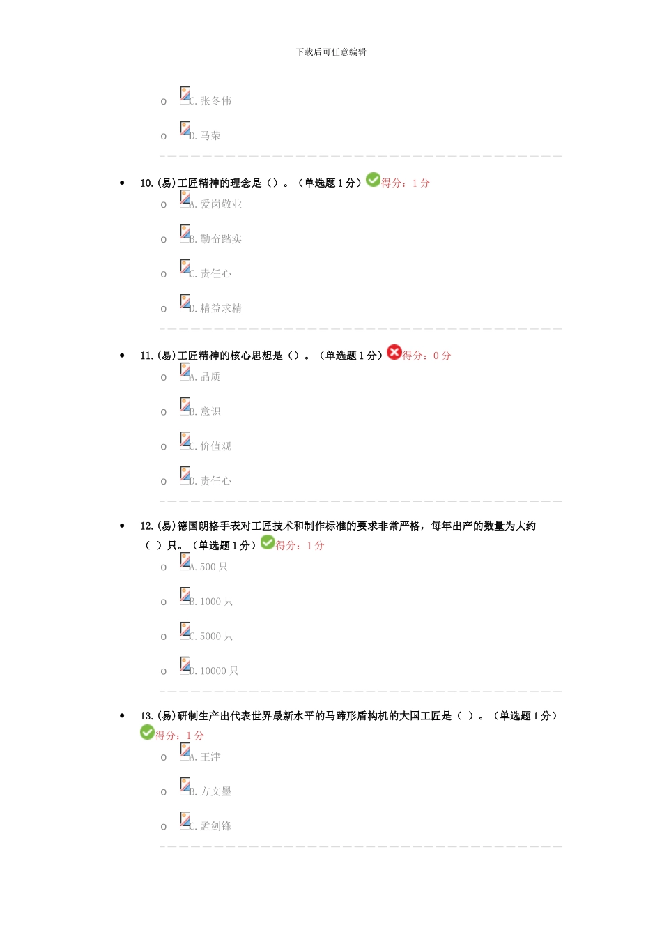 2024年继续教育考试答案_第3页