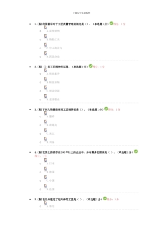 2024年继续教育考试答案