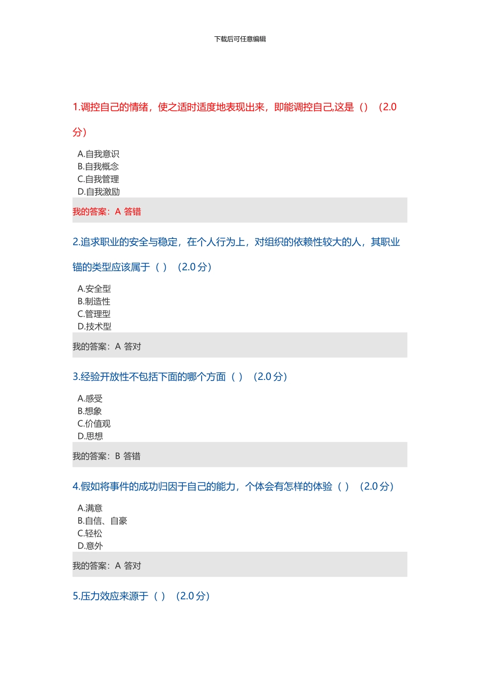 2024年继续教育考试题_第1页