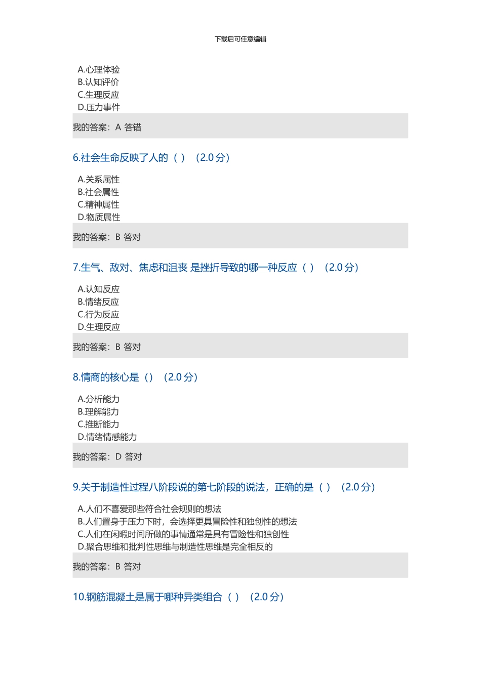 2024年继续教育考试题_第2页