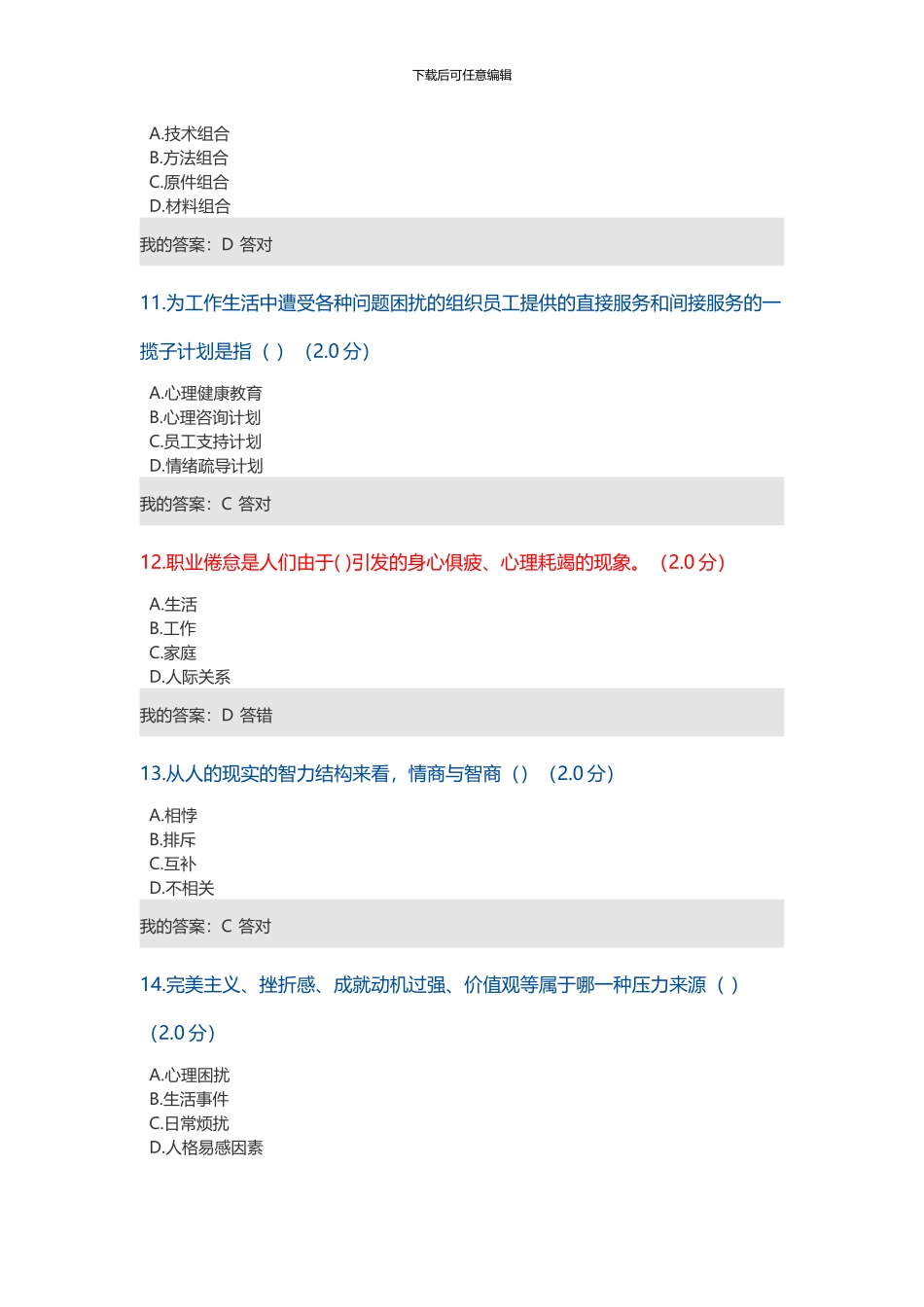 2024年继续教育考试题_第3页