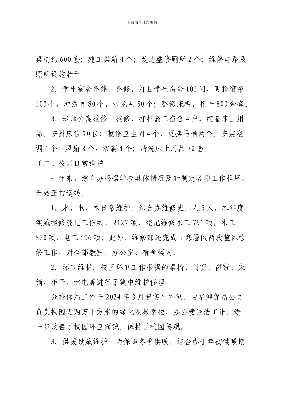 2024年综合办工作总结_第2页