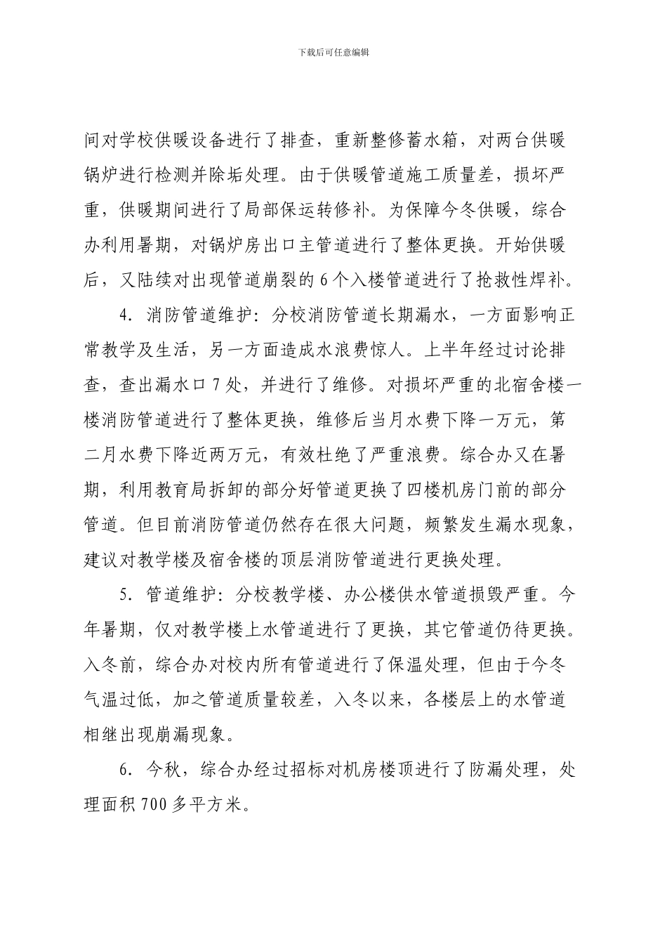 2024年综合办工作总结_第3页