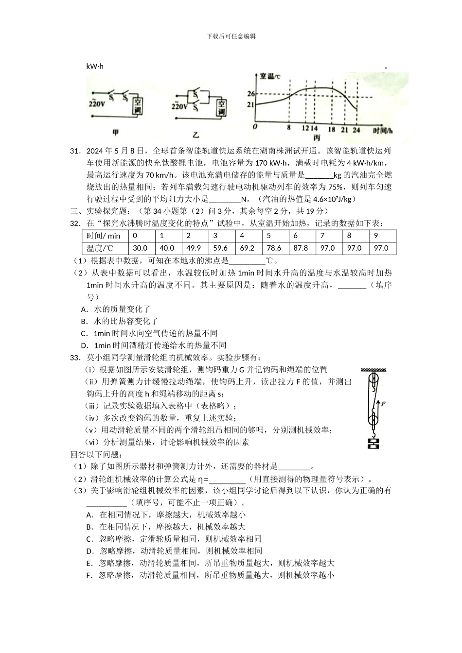 2024年绵阳市物理中考试题_第3页