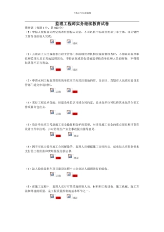 2024年继续教育试题88分