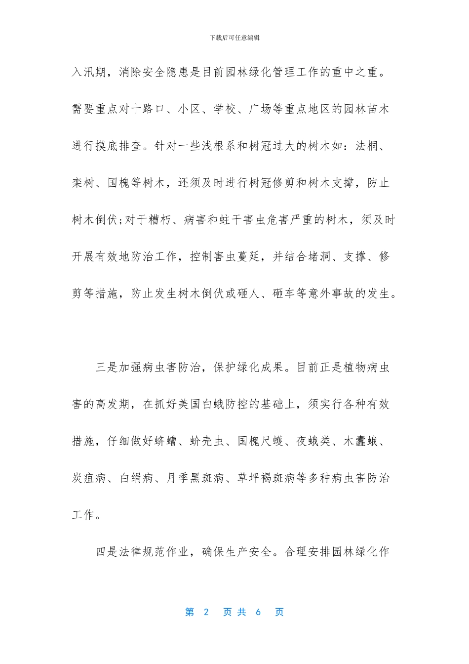 2024年绿化养护工作总结_第2页