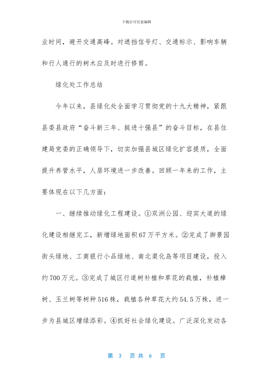 2024年绿化养护工作总结_第3页