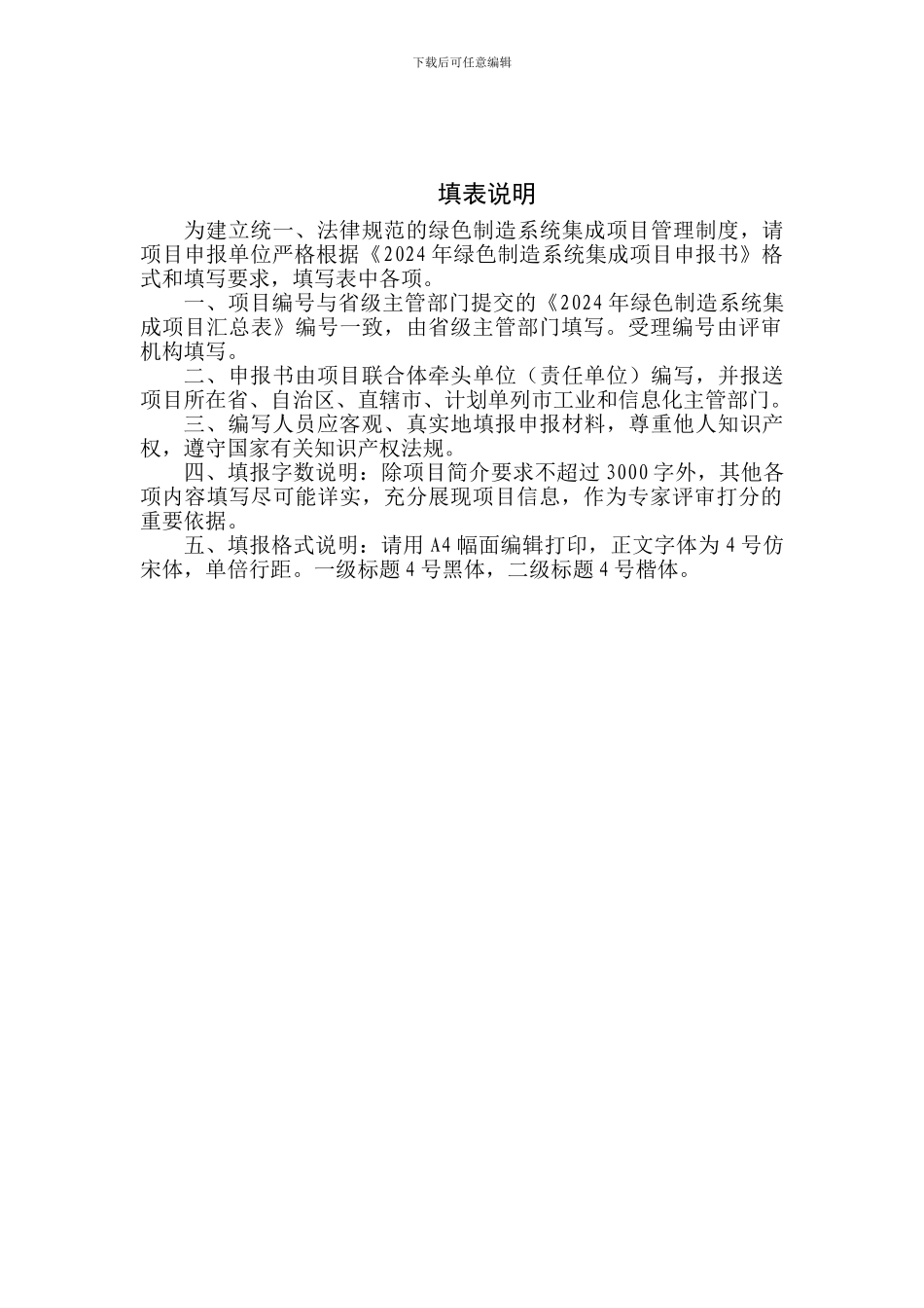 2024年绿色制造系统集成项目申报书_第2页