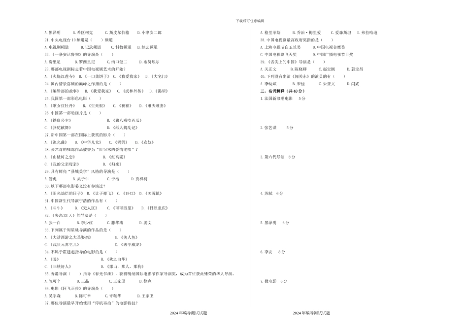 2024年编导文艺常识统考模拟真题_第2页