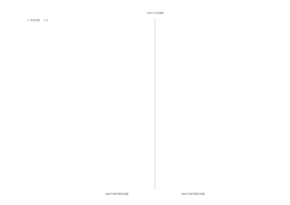 2024年编导文艺常识统考模拟真题_第3页