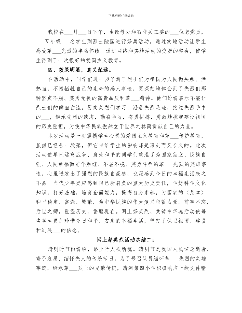 2024年网上祭英烈活动总结范本_第2页