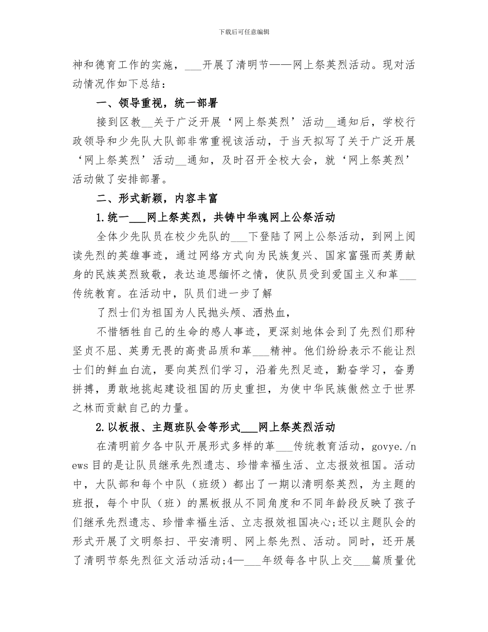 2024年网上祭英烈活动总结范本_第3页