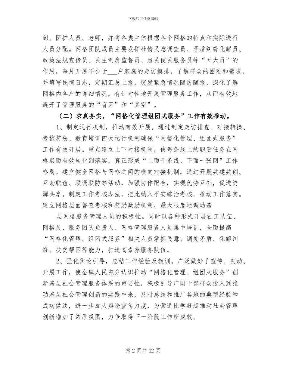 2024年网格化工作总结模板_第2页