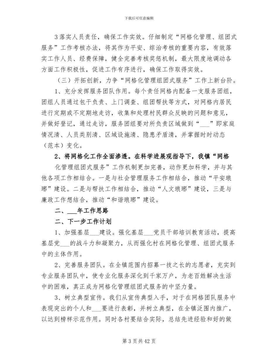 2024年网格化工作总结模板_第3页