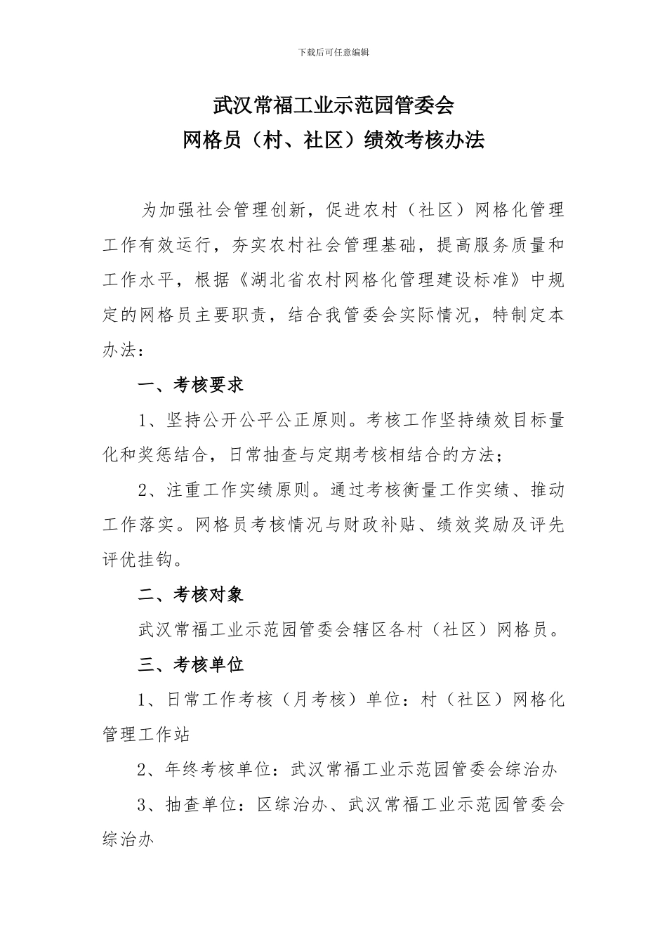 2024年网格员绩效考核办法_第1页