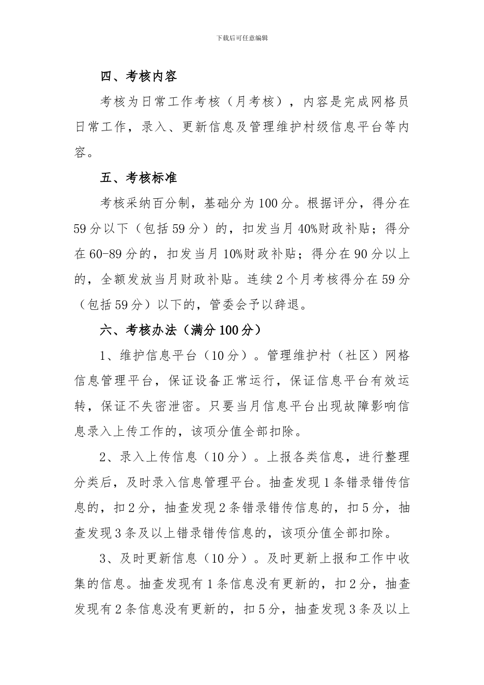 2024年网格员绩效考核办法_第2页