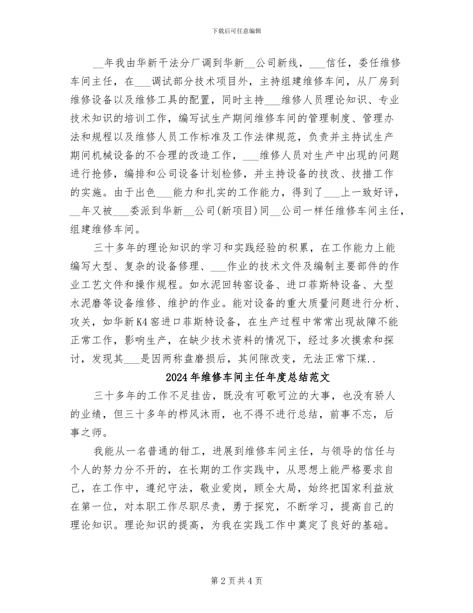 2024年维修车间主任年度总结_第2页