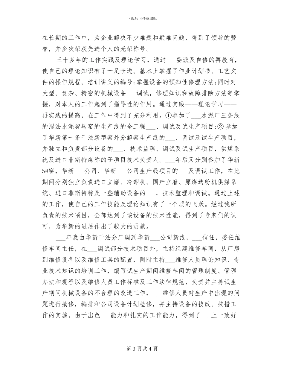 2024年维修车间主任年度总结_第3页