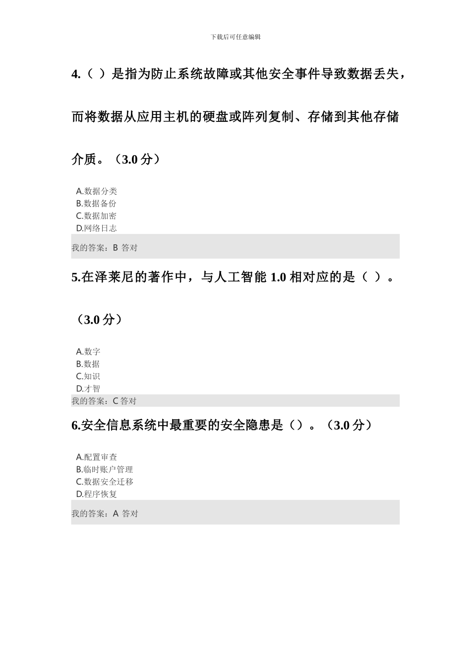 2024年网络安全答案_第2页