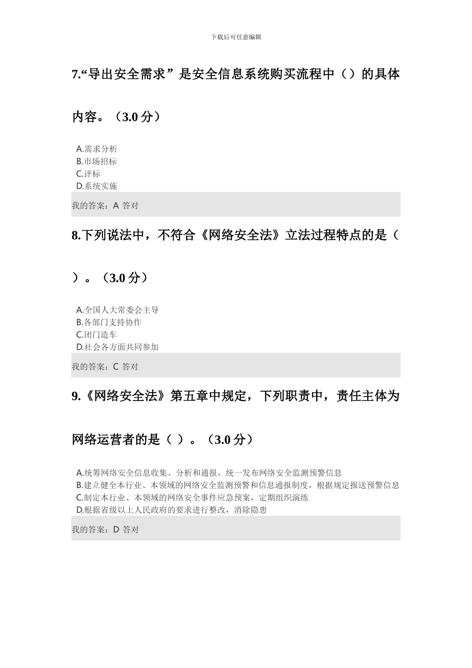 2024年网络安全答案_第3页