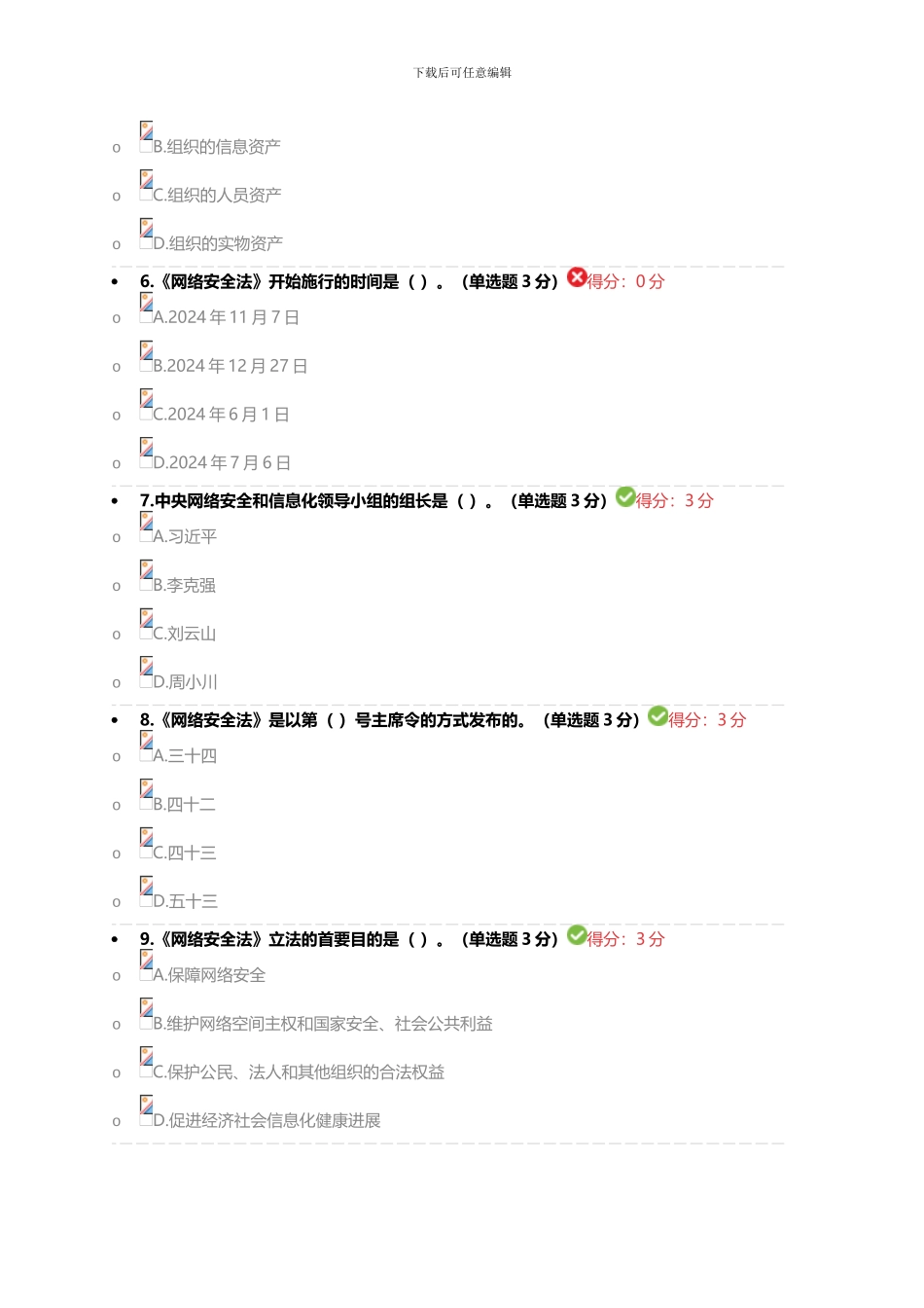 2024年网络安全试题及答案_第2页