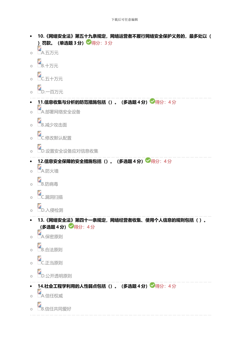 2024年网络安全试题及答案_第3页