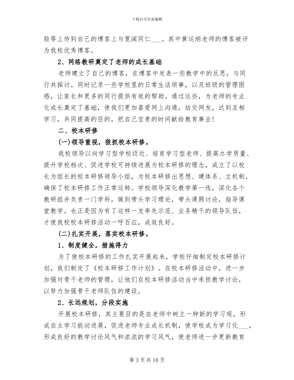 2024年网络教研活动总结_第3页