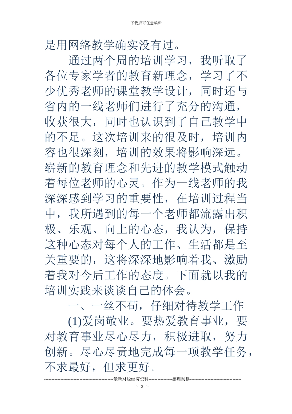 2024年网络研修心得体会_第2页